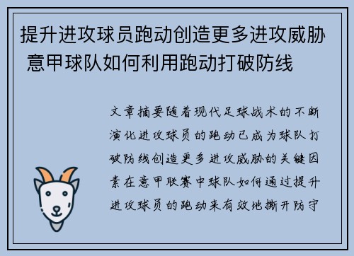 提升进攻球员跑动创造更多进攻威胁 意甲球队如何利用跑动打破防线