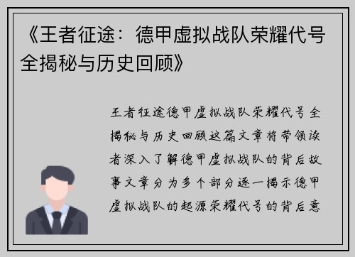 《王者征途：德甲虚拟战队荣耀代号全揭秘与历史回顾》