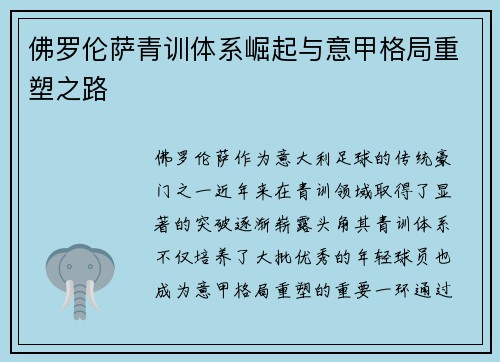 佛罗伦萨青训体系崛起与意甲格局重塑之路