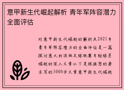 意甲新生代崛起解析 青年军阵容潜力全面评估