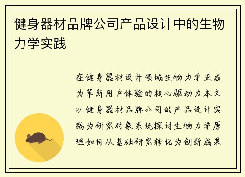 健身器材品牌公司产品设计中的生物力学实践
