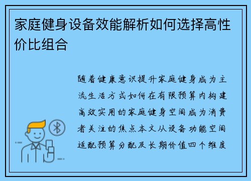 家庭健身设备效能解析如何选择高性价比组合