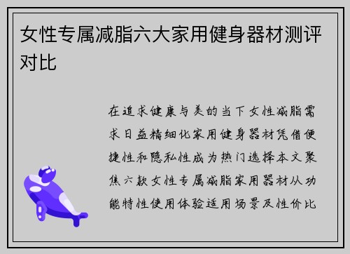女性专属减脂六大家用健身器材测评对比
