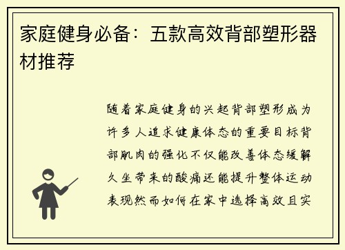 家庭健身必备：五款高效背部塑形器材推荐