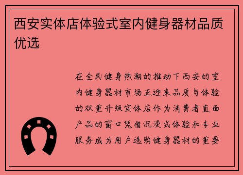 西安实体店体验式室内健身器材品质优选