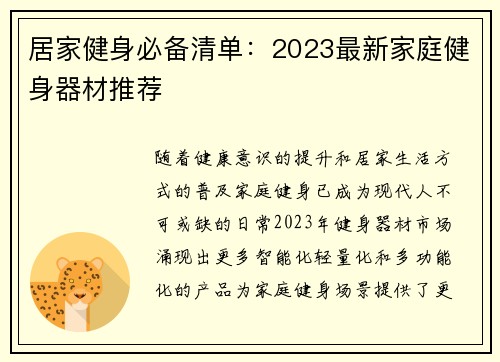 居家健身必备清单：2023最新家庭健身器材推荐